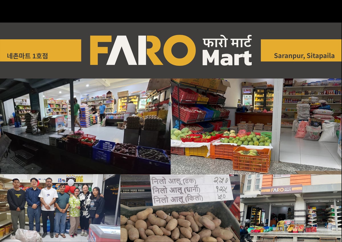 네촌상회 FARO Mart 현장 사진