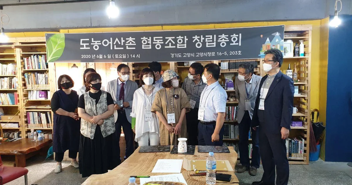 도농어산촌 협동조합 창립총회