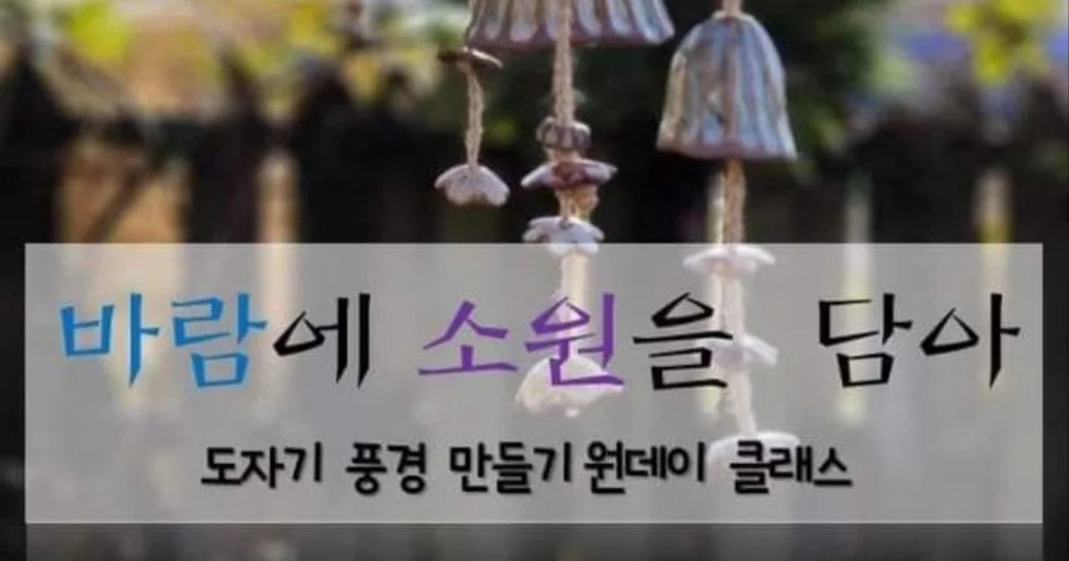 바람에 소원을 담아 (2021. 7. 17)