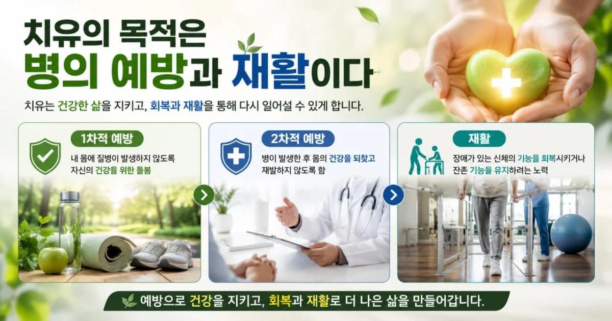 치유2