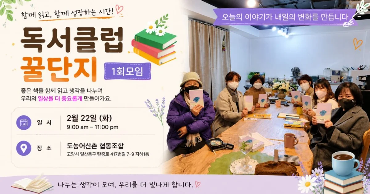 독서클럽 꿀단지 첫 책모임 후기(2020.02.22)