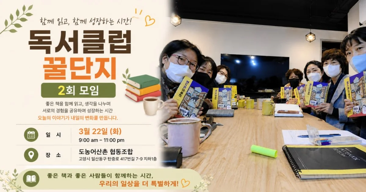 2차 독서동아리 꿀단지 책모임 후기 (2022.03.22)