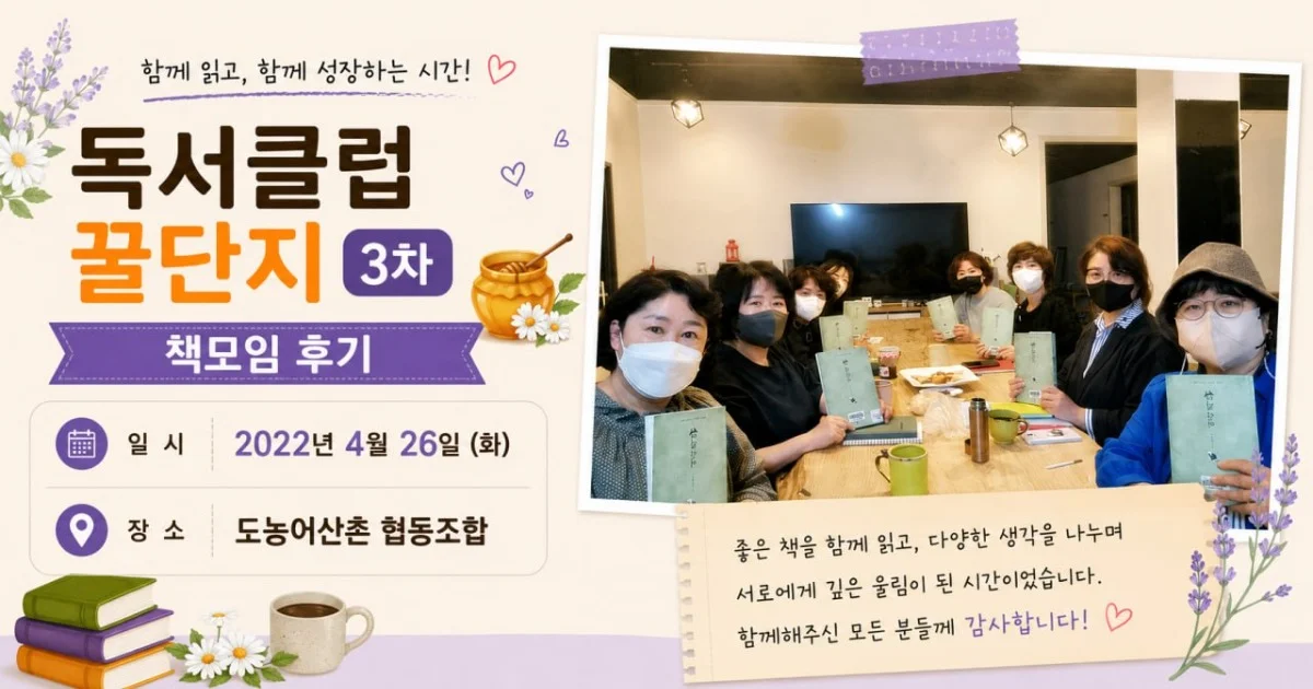 3차 독서쿨럽 꿀단지 책모임 후기 (2022.04.26)