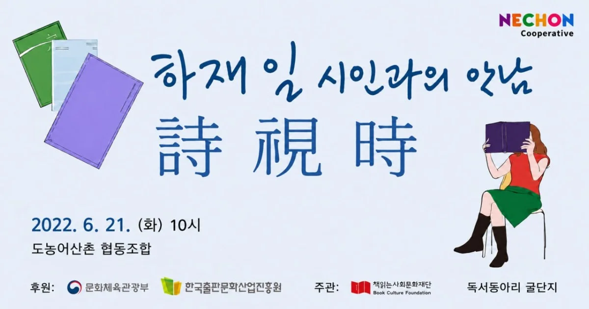책읽는사회문화재단 지원 '저자와의 만남' 행사 후기(2022.06.21)