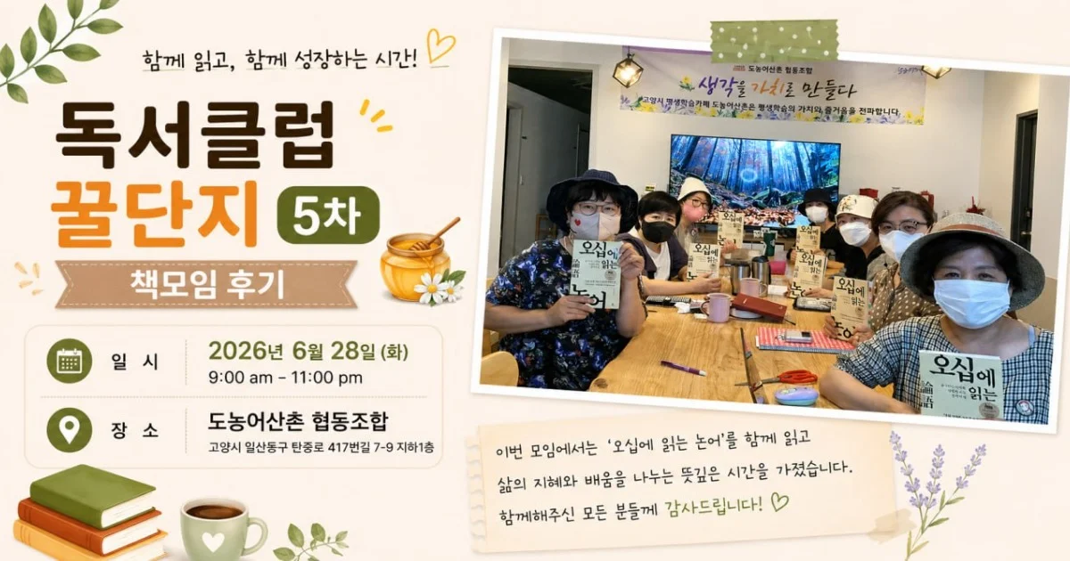 5차 독서동아리 꿀단지 책모임 후기(2022.06.28)