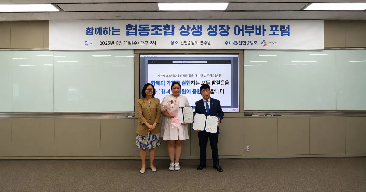 네촌 2025년 신협중앙회 협동조합 상생 성장 어부바 프로젝트  선정 (2025.6.11)