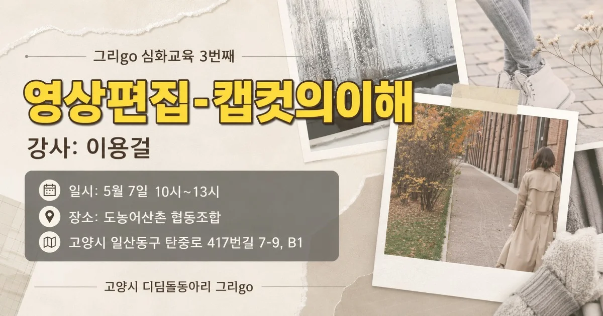 영상편집- 무료교육 안내  (2025. 5. 1)