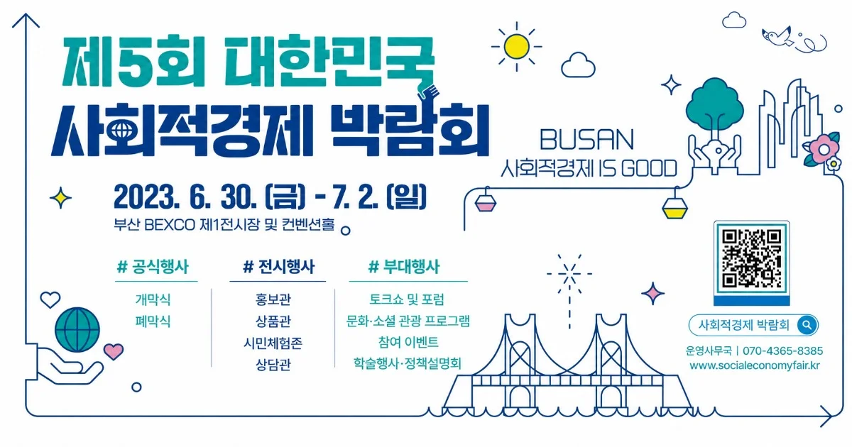 도농어산촌협동조합, 제5회 대한민국 사회적경제 박람회 참가
