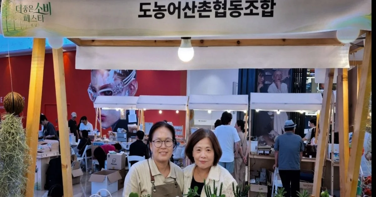 도농어산촌협동조합, ‘2026 더 좋은소비 페스타 in 하남’ 참여( 2026.8.28~30)