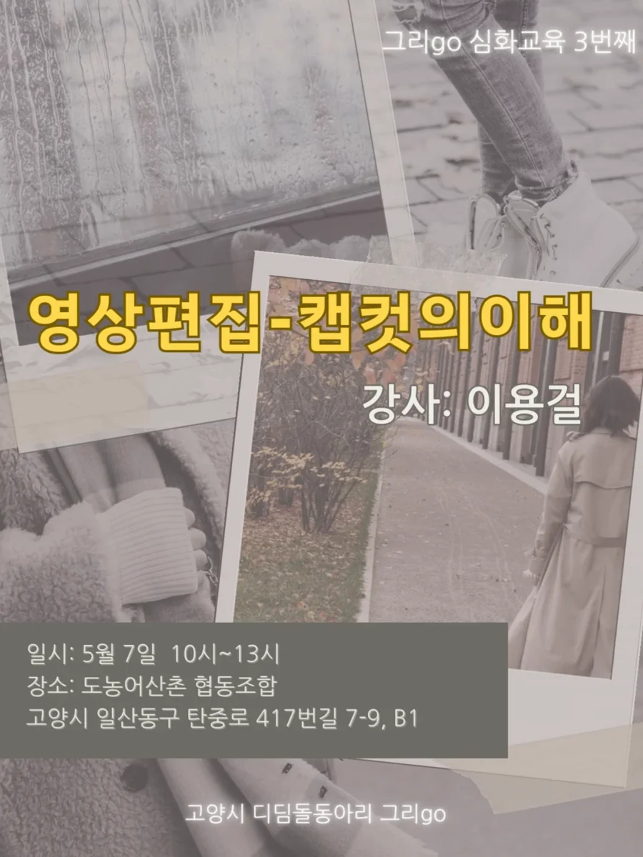 그리go_심화교육_영상편집_3대4.webp