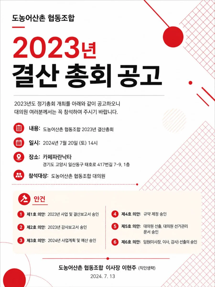 2023년 결산총회.webp